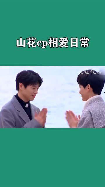 山花cp图片,浪漫邂逅，共谱青春恋曲