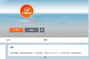 芒果娱乐微博主页,带你领略明星风采，畅享娱乐盛宴#