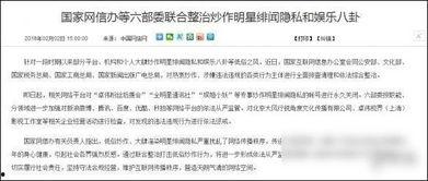 整顿八卦娱乐 卓伟,行业风气焕然一新